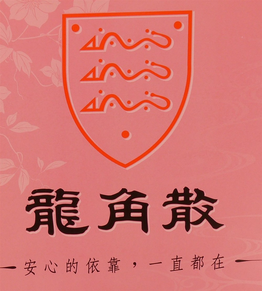 龍角散浴巾禮盒